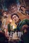 Nonton Film The Great Illusionist 2 (2022) Terbaru Nonton Film The Great Illusionist 2 (2022) Terbaru
